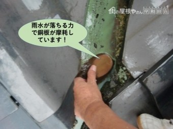 岸和田市の雨水が落ちる力で銅板が摩耗しています