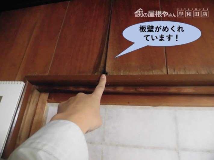 岸和田市の増築部の板壁がめくれています!