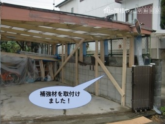 阪南市のカーポートに補強材取り付け