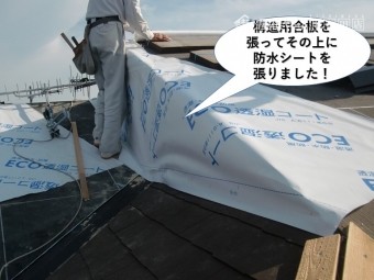 忠岡町の屋根の矢切に構造用合板を張って防水シートを張りました