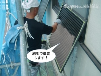 和泉市の雨戸を刷毛で塗装します