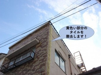 岸和田市の黄色い部分のタイルを撤去します!