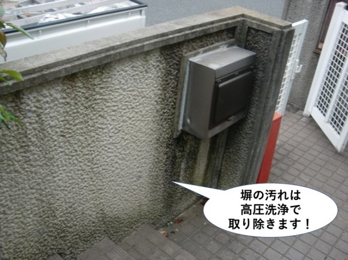 貝塚市の塀の汚れは高圧洗浄で取り除きます