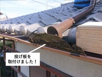 貝塚市の軒樋に投げ板を取付けました