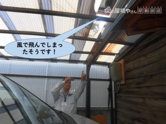 岸和田市のカーポートの波板が風で飛んでしまったそうです