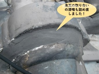 貝塚市の鬼瓦の取り合いの漆喰も詰め直しました