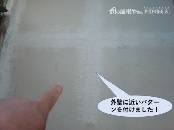 泉佐野市のクラック跡を外壁に近いパターンを付けました