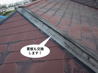 泉大津市の貫板も交換