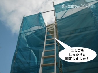 和泉市の足場にはしごをしっかりと固定