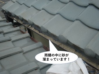 和泉市の雨樋の中に砂が溜まっています