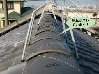 岸和田市の棟瓦がズレています