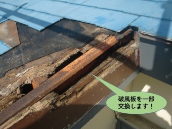 岸和田市の破風板を一部交換