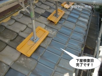 泉佐野市の下屋根復旧完了です