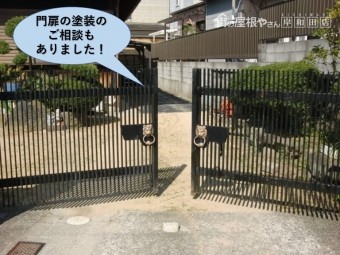 岸和田市の門扉の塗装のご相談もありました!