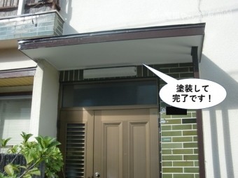 岸和田市の玄関庇を塗装して完了です