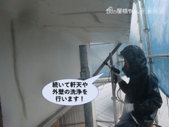 泉佐野市の軒天や外壁の洗浄