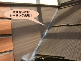 岸和田市の取り合いにはシーリング充填