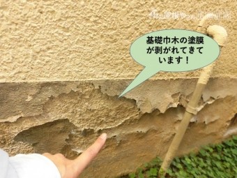岸和田市の基礎巾木の塗膜が剥がれてきています