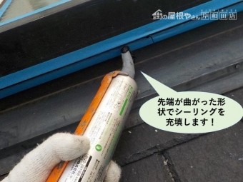 岸和田市の天窓周りにシーリング充填