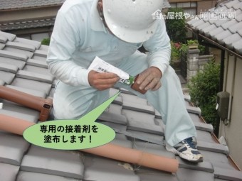 岸和田市の樋の接続で専用の接着剤を塗布します