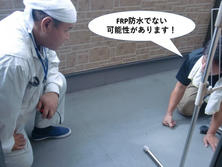 和泉市のベランダがPRP防水でない可能性があります