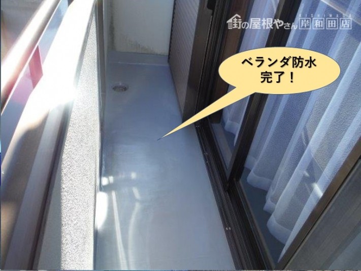 泉大津市のベランダ防水完了