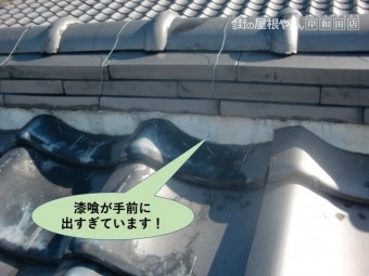 和泉市の棟の漆喰が手前に出すぎています