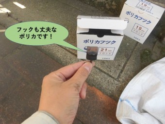 岸和田市の波板のフックも丈夫なポリカです!