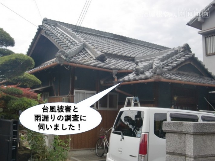 泉佐野市の台風の被害と雨漏りの調査
