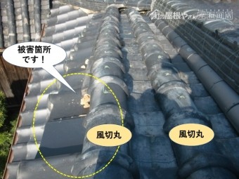 泉佐野市の屋根の被害箇所