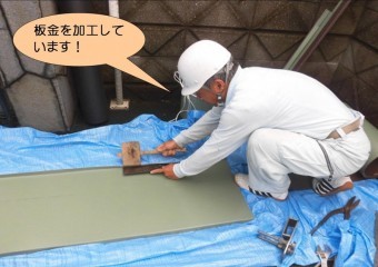 泉北郡忠岡町で板金加工