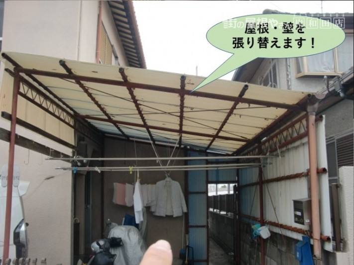 岸和田市のカーポートの屋根・壁の波板を張替えます