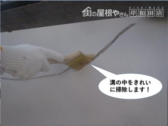 岸和田市のひび割れの溝の中をきれいに掃除します!