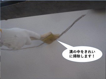 岸和田市のひび割れの溝の中をきれいに掃除します!