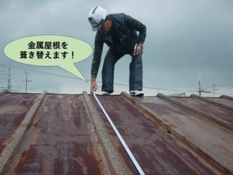 岸和田市の金属屋根を葺き替えます