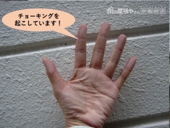 貝塚市の外壁がチョーキングを起こしています