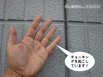 泉大津市の外壁がチョーキングを起こしています