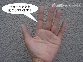 岸和田市の外壁がチョーキングを起こしています