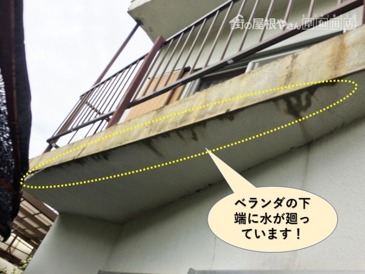 泉佐野市のベランダの下端に水が廻っています