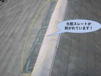 泉南市の化粧スレートが剥がれています