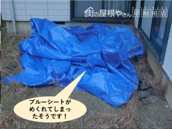 貝塚市の応急処置のブルーシートがめくれてしまったそうです