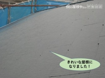 泉佐野市の屋根を塗装しきれいな屋根になりました
