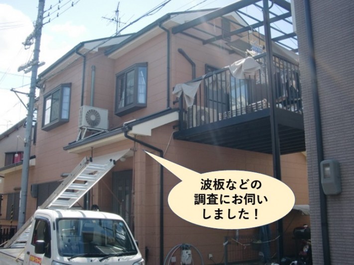 熊取町の波板などの調査にお伺いしました