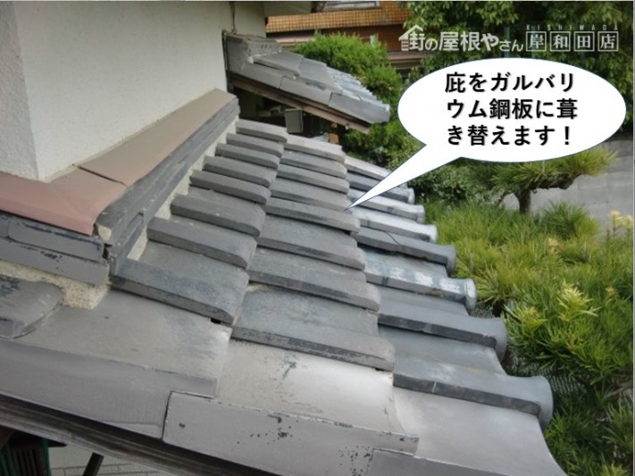 岸和田市の庇をガルバリウム鋼板に葺き替えます