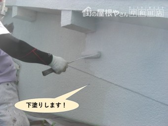高石市の外壁の下塗りします