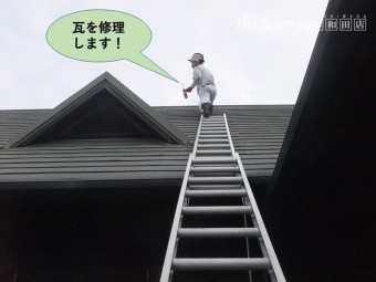 和泉市でコーキングで瓦を修理