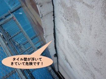 岸和田市のタイル壁が浮いてきていて危険です!