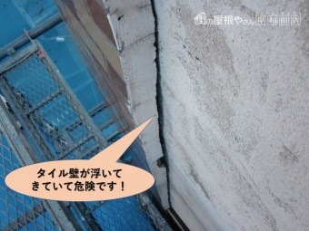岸和田市のタイル壁が浮いてきていて危険です!