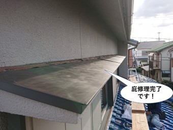 高石市の庇修理完了です