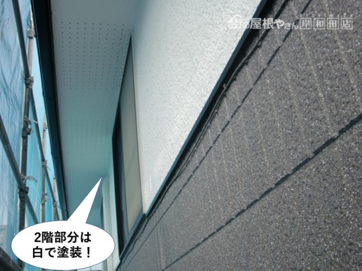 泉大津市の2階部分は白で塗装